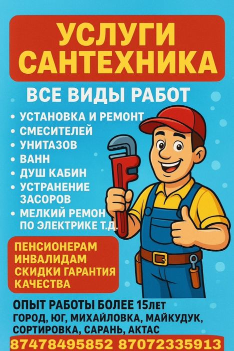 Услуги сантехника