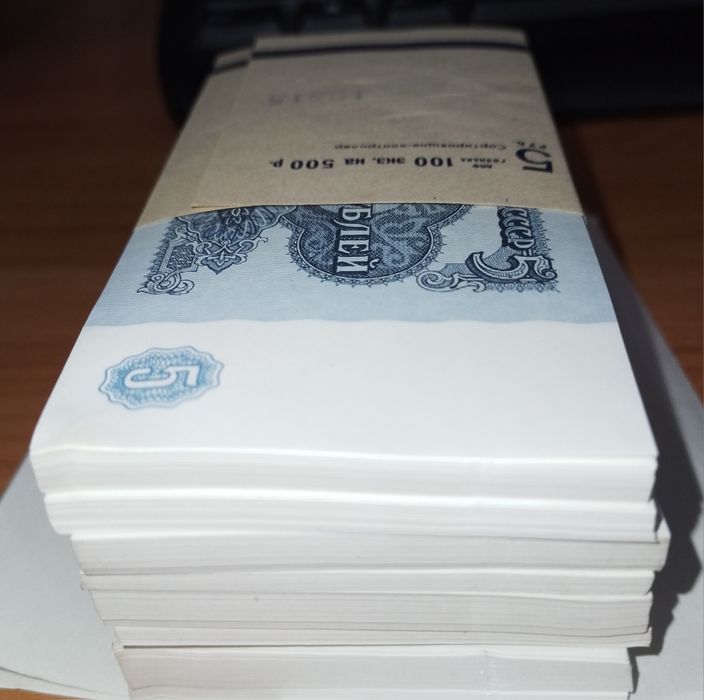 Пачки СССР 5руб и 1рубль.