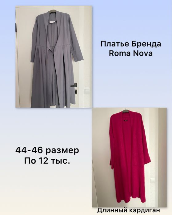 Платье и Кардиган