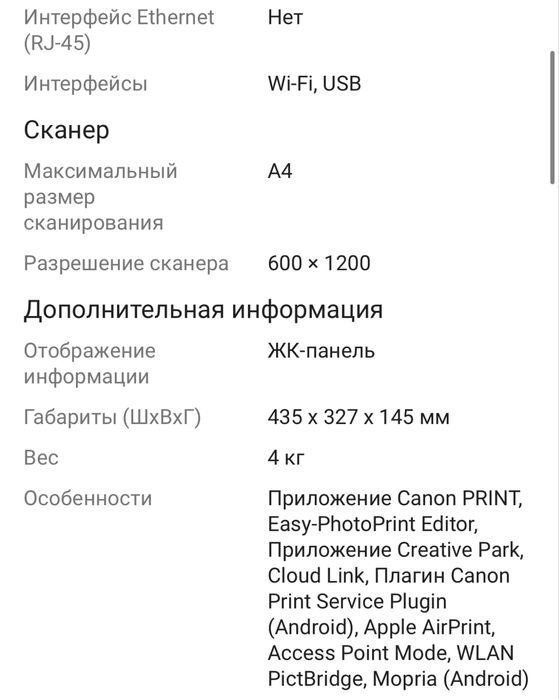Принтер МФУ Canon Pixma TS3640  сатылады. Цена: 48к