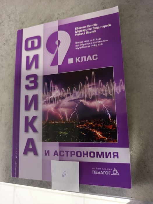 Продавам учебници