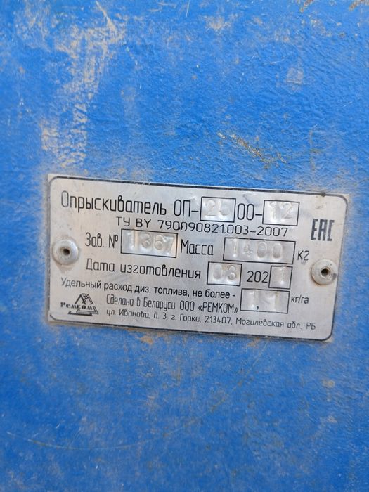 Опрыскиватель прицепной