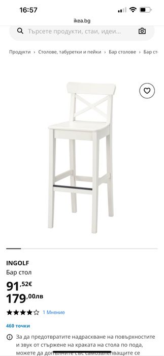 Бар стол 2 броя Икея INGOLF