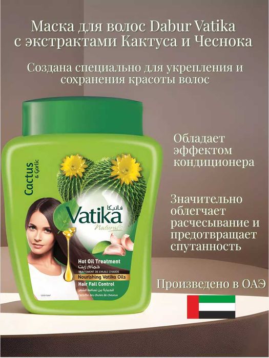 VATIKA маска для укрепления волос