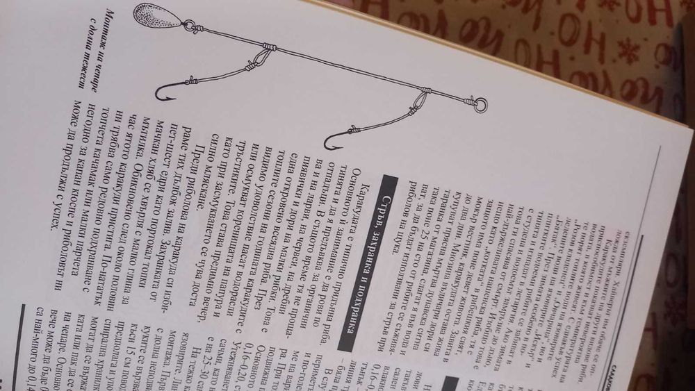 Българска риболовна енциклопедия