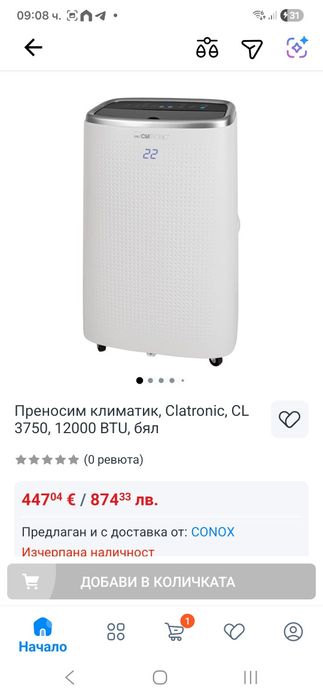 Мобилен климатик