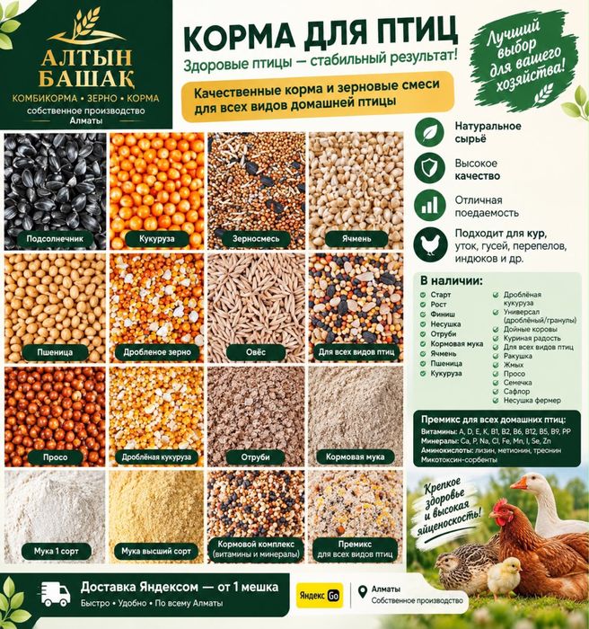 Корма для птиц оптом и розницу