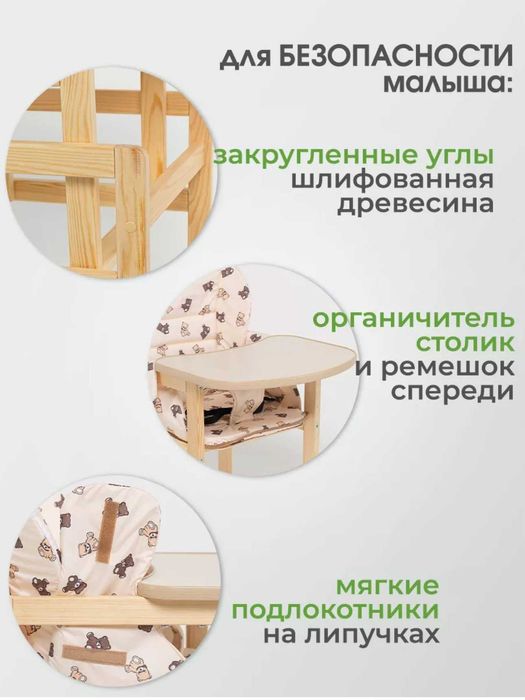 стульчик для кормления 3в1 деревянный