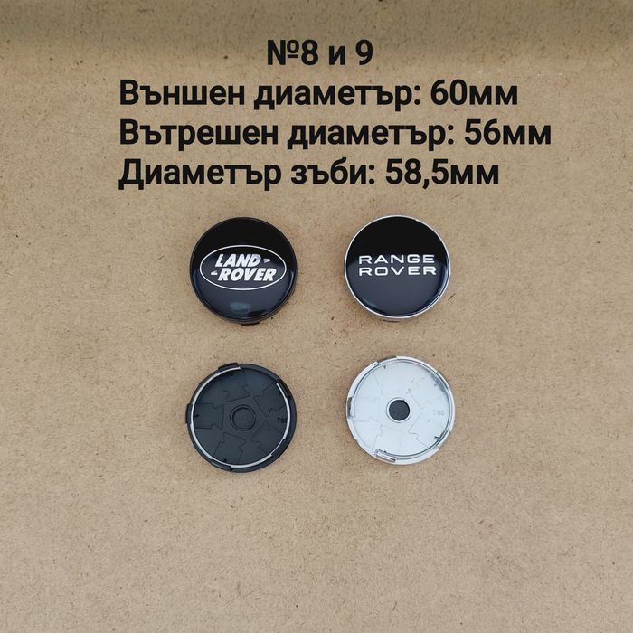 Капачки за джанти Land Rover Range Rover Ленд Ровър