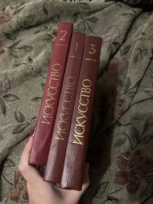 История Искусств в 3 томах