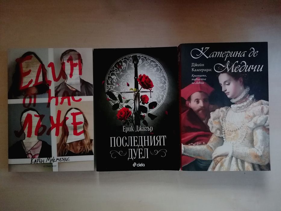 Книги в отлично състояние, намалени, чисто нови