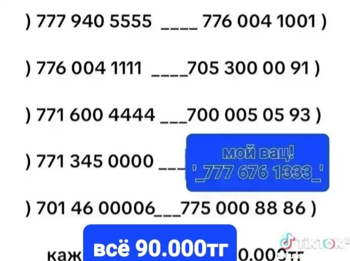 Всё нов номера срочно продам!