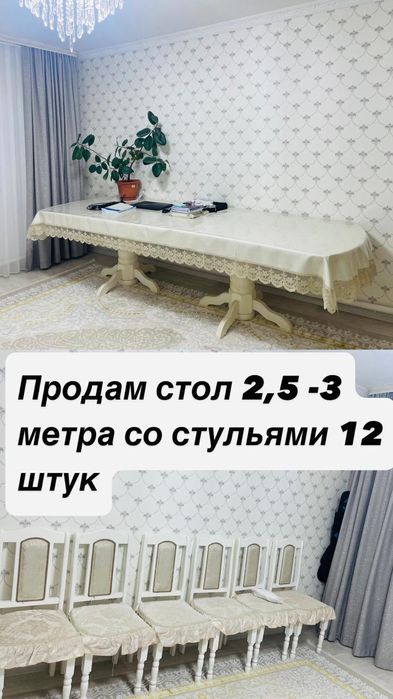 Продам стол со стульями