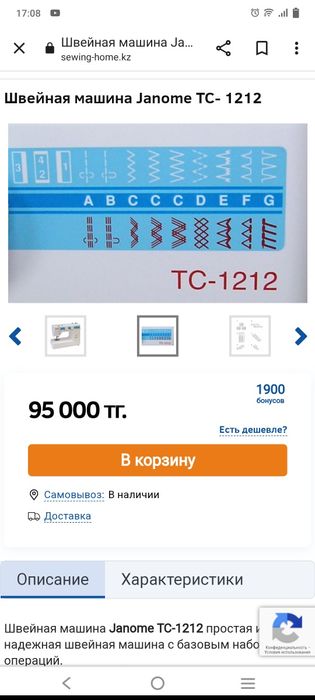 Швейная машина Janome.