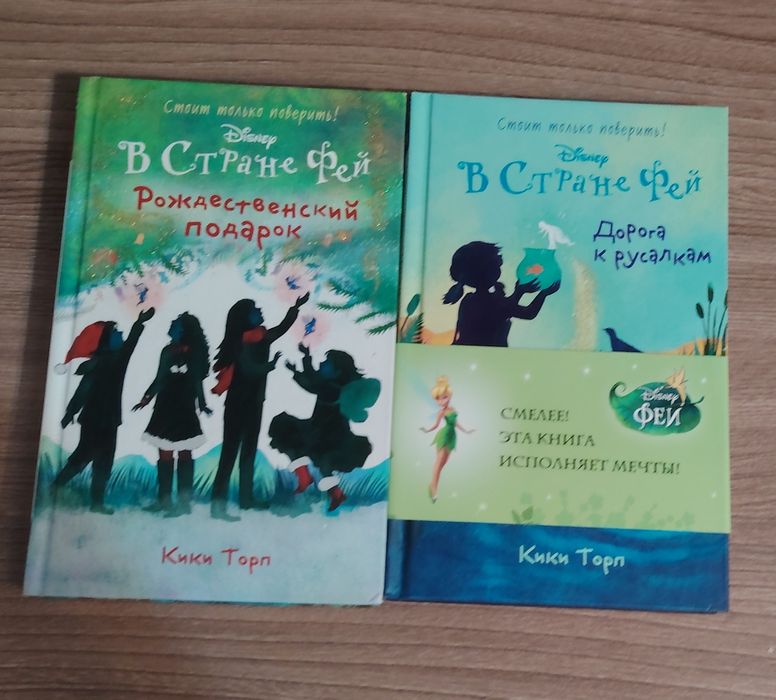 Продам книги "В стране Фей"