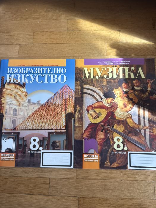 Учебници за 8 клас