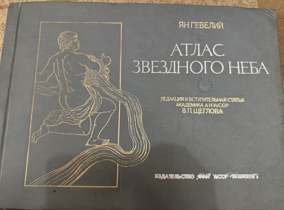 Атлас звездного неба