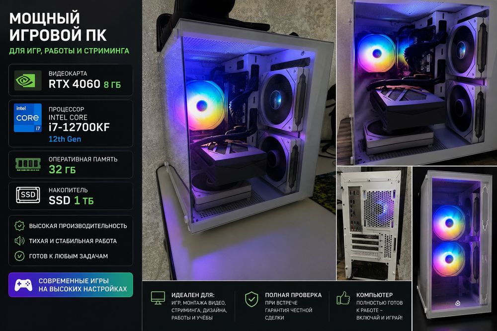 Продам мощный игровой ПК | RTX 4060 + i7-12700KF + 32 ГБ ОЗУ