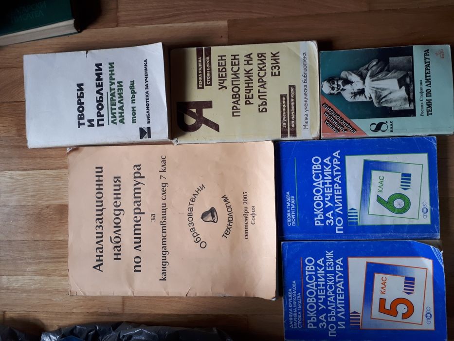 Сборници за различни класове