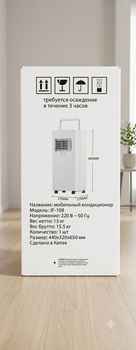 Продам мобильный кондиционер