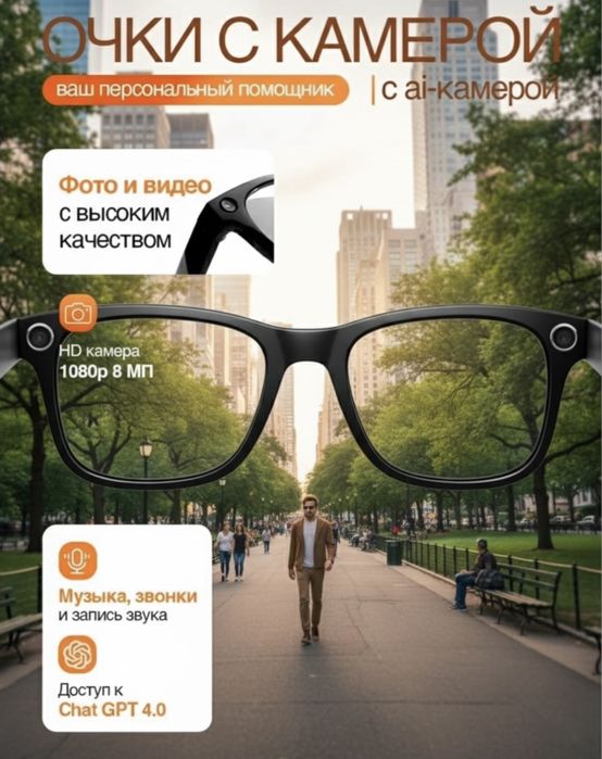 Продаются очки с камерой