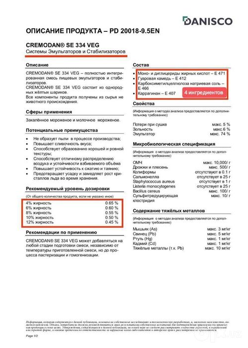 CREMODAN SE 334 veg DANISCO оригинал кремодан