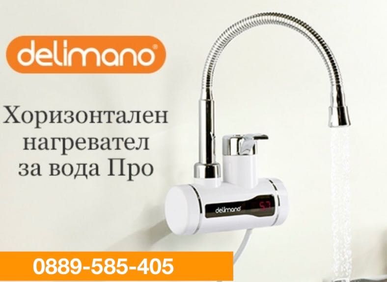 Нагревател за вода Delimano проточен бойлер за стена плот мивка