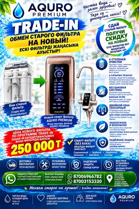 Акция !фильтр очистки воды 59000тг