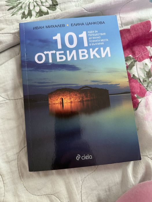 Книга 101 отбивки