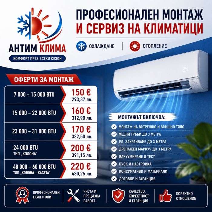 Монтаж на климатици