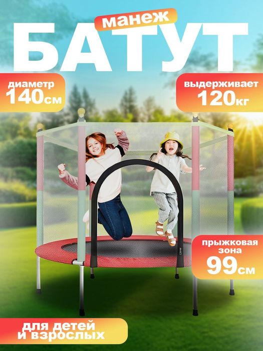 Батут  болалар учёные.