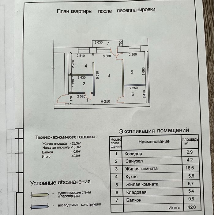 Квартира 2-комнатная