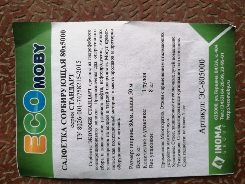 Салфетки сорбирующие гидрофобные.