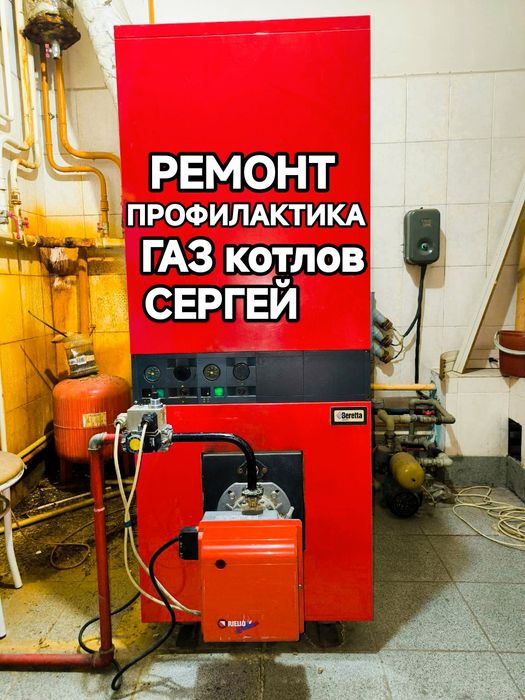 Ремонт газовых котлов Обслуживание котлов