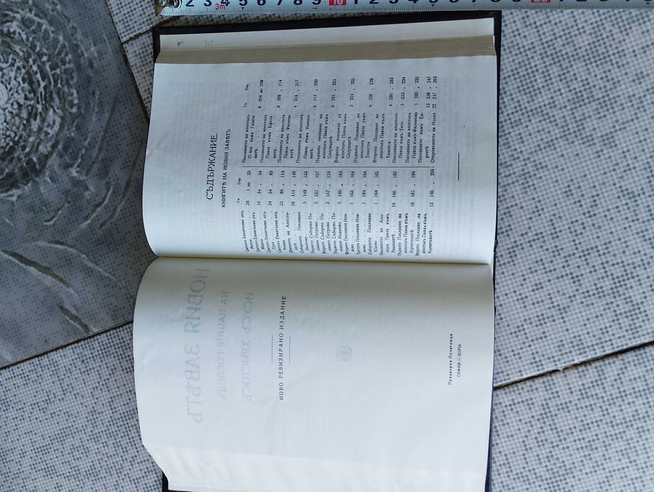 Библия-нов завет-,,Света Гора  Атон",библия 1924г.-стар и нов завет