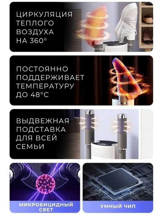 Сушилка для обуви с горячим воздухом и УФ стерилизацией.st6