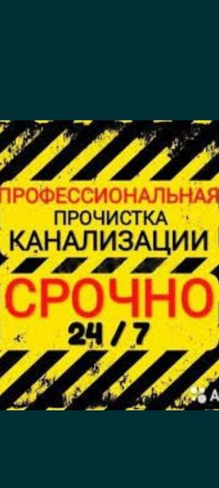 KANALIZATSYA tozalash xizmati...24/7...