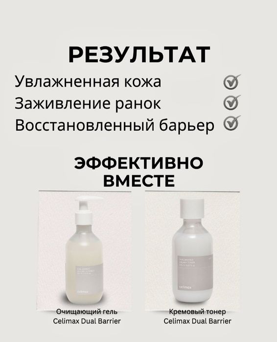 Крем для восстановления кожаного барьера (50мл)