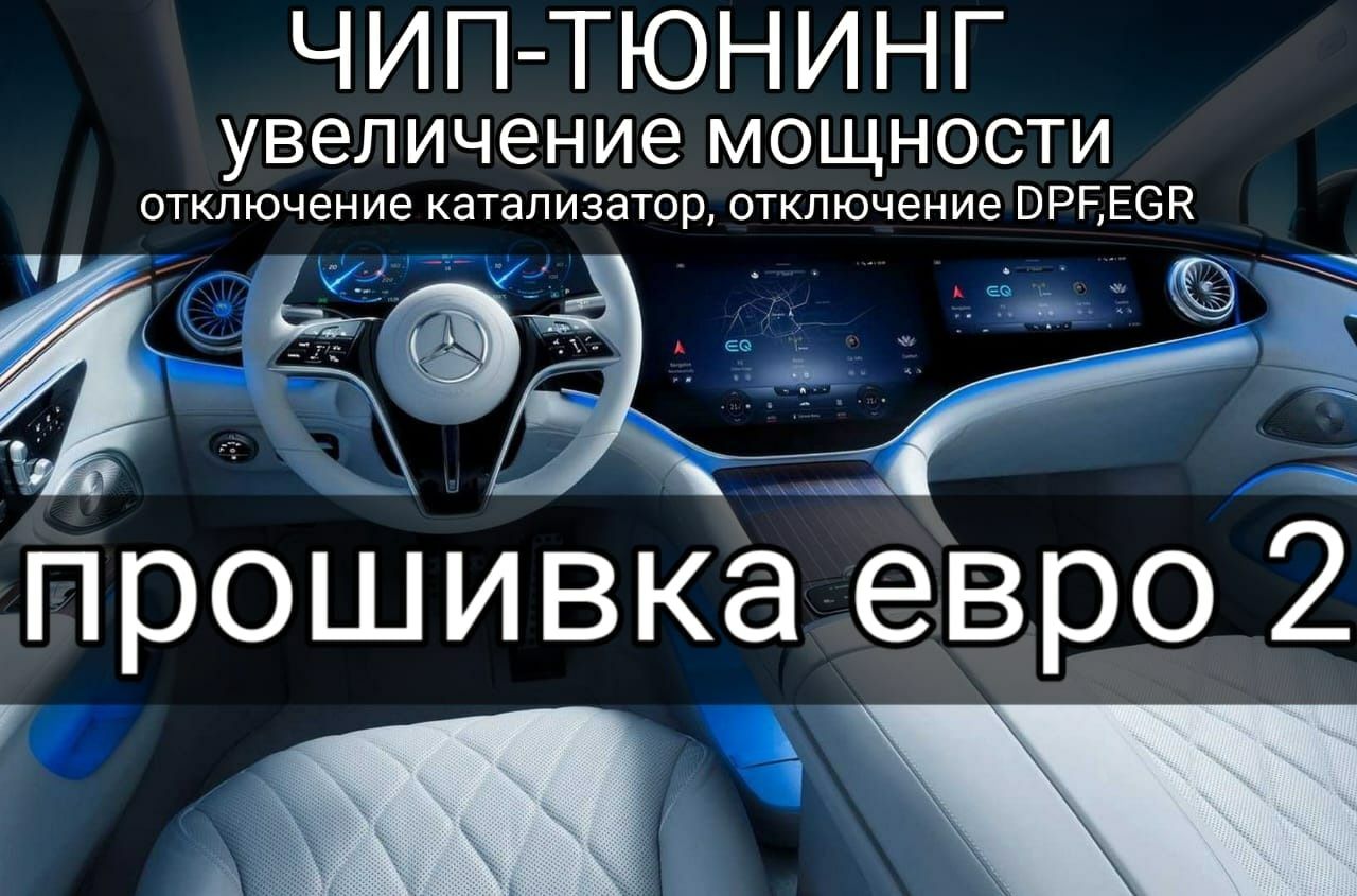 Чип тюнинг для всех марок - Тюнинг Алматы на Olx