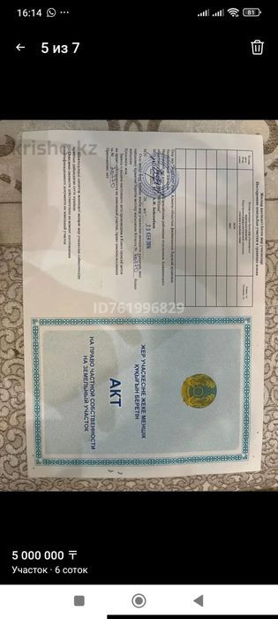 Участок 10минут до Алтын орды