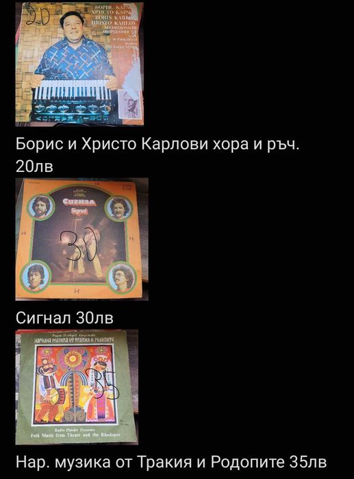 Грамофонни плочи 5-160лв