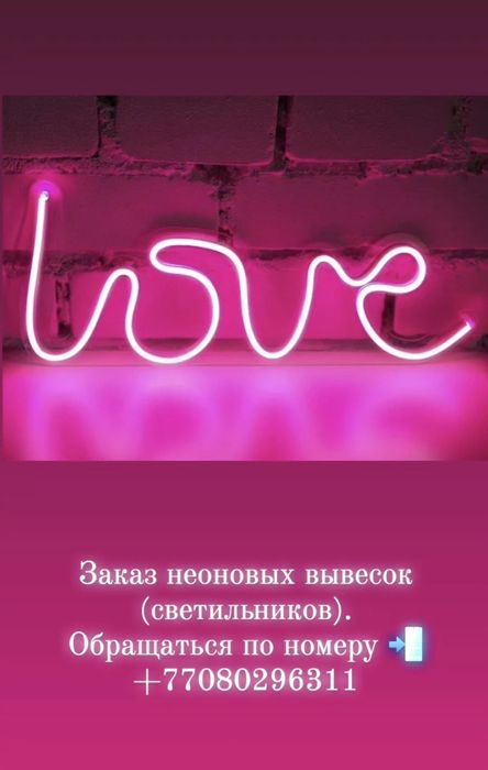 Неоновые светильники