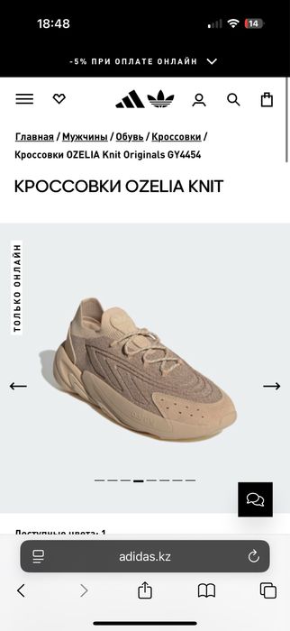 Кроссовки Adidas Ozelia оригинал