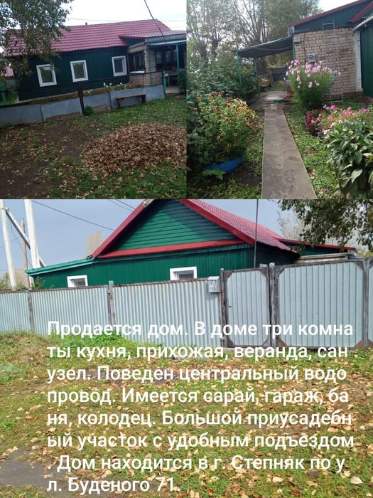 Продам дом в Степняке