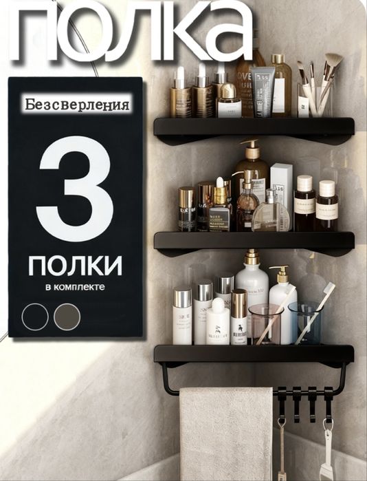 Полки для ванной комнаты