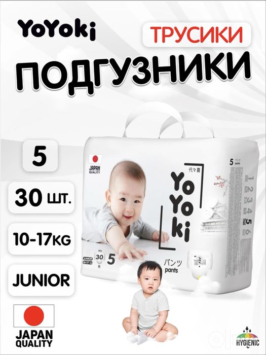 Подгузники трусики Yoyoki