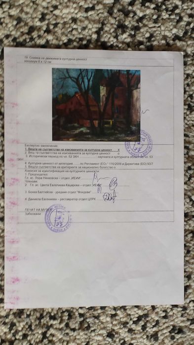 Картина Пейзаж 78 г.( масл. бои) Ст. Митова/ Сертификат