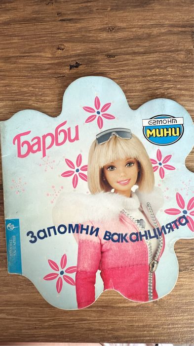 Търся/разменям от детските книжки за Барби на издателство Егмонт мини