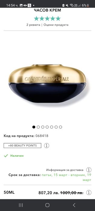 Guerlain Orhidèe Impèriale