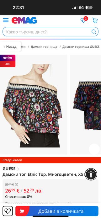 Оригинален топ / потник Guess